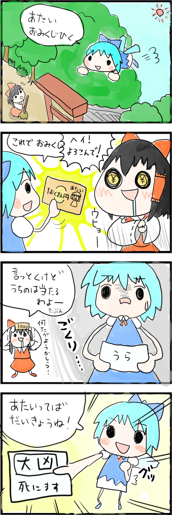 tefu, cirno, hakurei reimu, embodiment of scarlet devil, touhou, highres, long image, tall image, translated, 2girls, 4koma, black hair, blue hair, bow, broom, comic, drooling, hair bow, hair tubes, money, multiple girls, open mouth, short hair, smile, stairs, sun, tree, wings