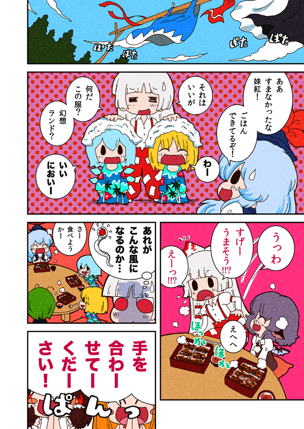 karaagetarou, cirno, fujiwara no mokou, hakurei reimu, ibuki suika, kamishirasawa keine, mystia lorelei, rumia, wriggle nightbug, touhou, translation request, 6+girls, ^ ^, blonde hair, closed eyes, comic, fang, food, japanese clothes, kimono, multiple girls, red eyes, sweatdrop, yukata