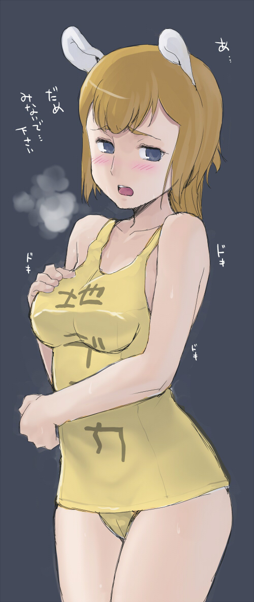 yaguchiya, yaguchiya tomoshi, chidejika, japan commercial broadcasters association, bad id, bad pixiv id, translated, 1girl, animal ears, blue eyes, blush, breath, brown hair, female focus, one-piece swimsuit, open mouth, school swimsuit, short hair, solo, swimsuit, yellow one-piece swimsuit