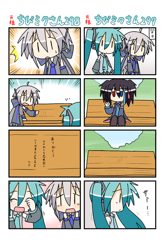 minami (colorful palette), hatsune miku, yokune ruko, yowane haku, utau, vocaloid, translated, 3girls, 4koma, ^^^, aged down, ahoge, aqua hair, bench, chibi, comic, heterochromia, multiple 4koma, multiple girls, pointing, smile, tears, waving