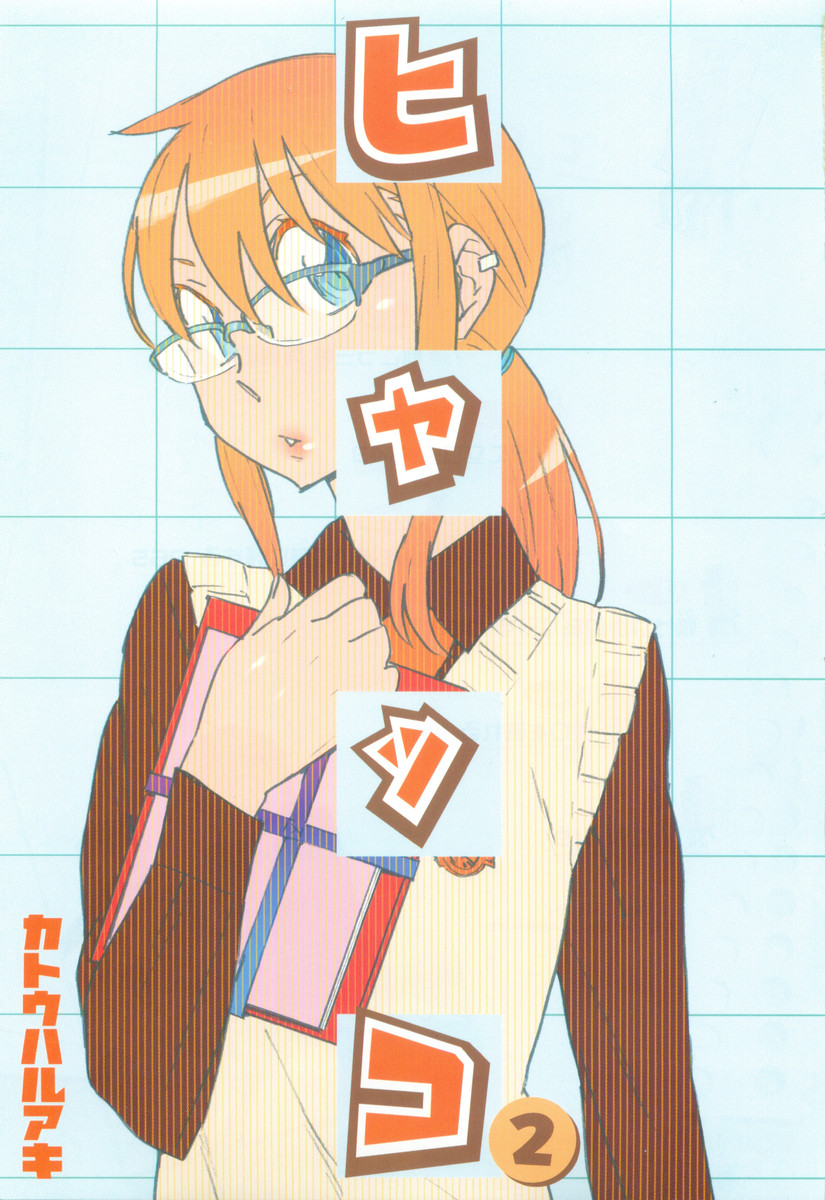 katou haruaki, kageyama torako, hyakko, highres, 00s, 1girl, blue eyes, book, earrings, female focus, glasses, jewelry, long hair, orange hair, solo, sweater