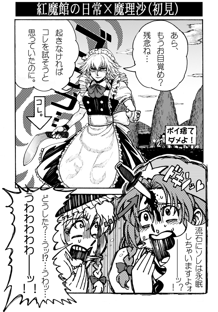 oonamazu, hong meiling, izayoi sakuya, kirisame marisa, touhou, translation request, 3girls, blood, braid, comic, female focus, greyscale, hairband, hat, knife, kukri, monochrome, multiple girls, nature, outdoors, plant, short hair, sky, twin braids, upper body