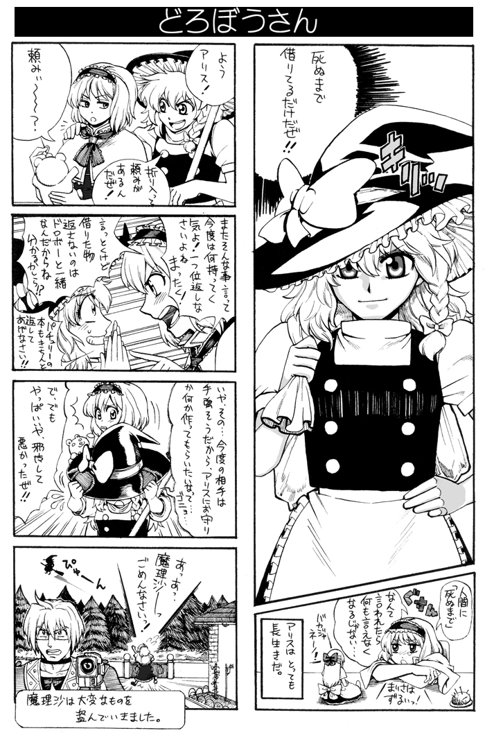 oonamazu, alice margatroid, kirisame marisa, morichika rinnosuke, shanghai doll, touhou, translation request, 1boy, 2girls, braid, broom, camcorder, camera, comic, doll, greyscale, hairband, hat, long hair, monochrome, multiple girls, nature, outdoors, plant, short hair, skirt, video camera, witch, witch hat