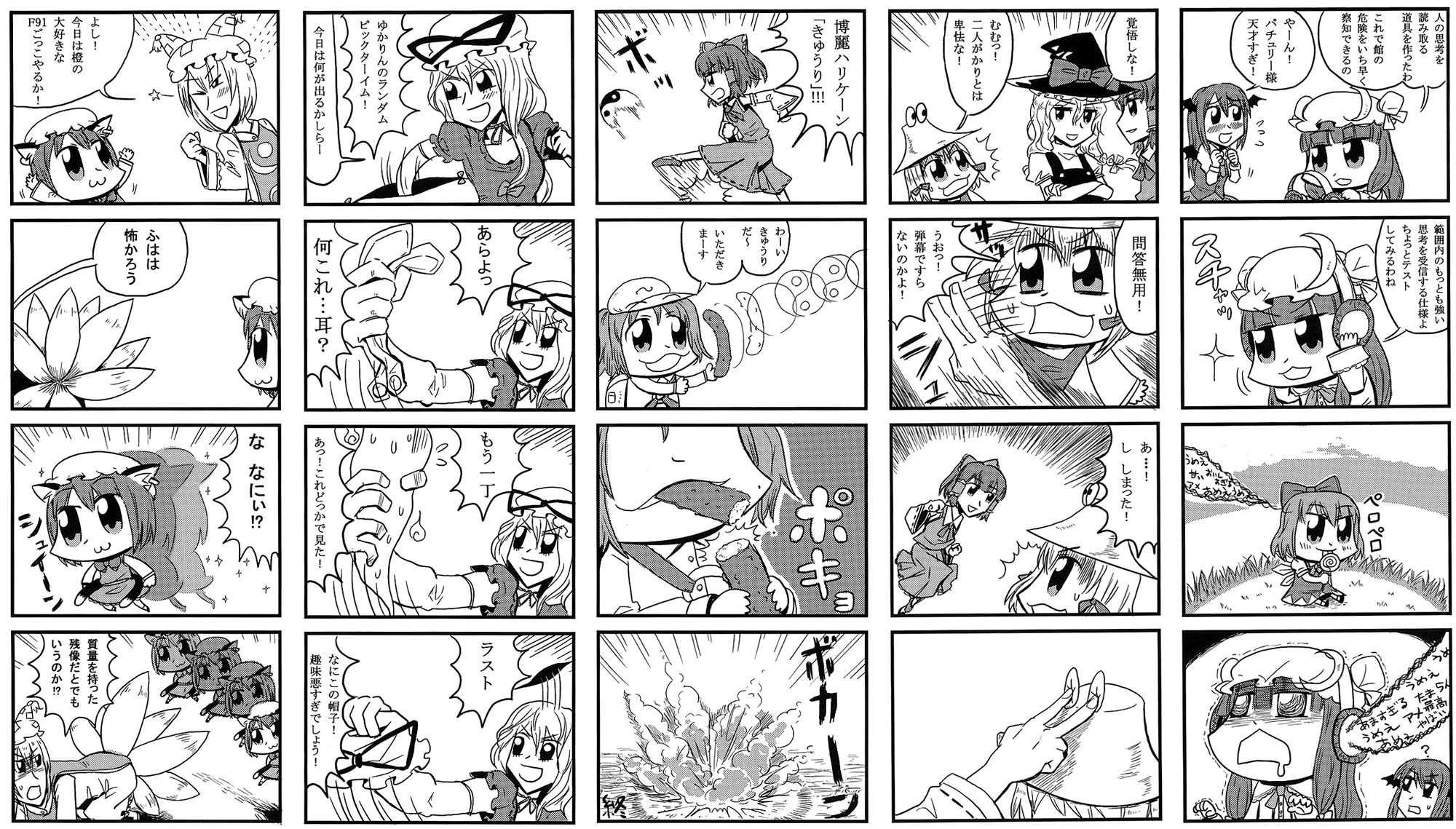 bkub, chen, cirno, hakurei reimu, kawashiro nitori, kirisame marisa, koakuma, moriya suwako, patchouli knowledge, yakumo ran, yakumo yukari, gundam, gundam f91, himitsu sentai gorenger, super sentai, touhou, highres, non-web source, third-party source, translation request, 4koma, 6+girls, :3, animal ears, animal hat, comic, greyscale, hat, irony, long sleeves, mind rape, mob cap, monochrome, multiple 4koma, multiple girls, multiple tails, parody, shoes, short hair, tail, tassel, white background, wide sleeves