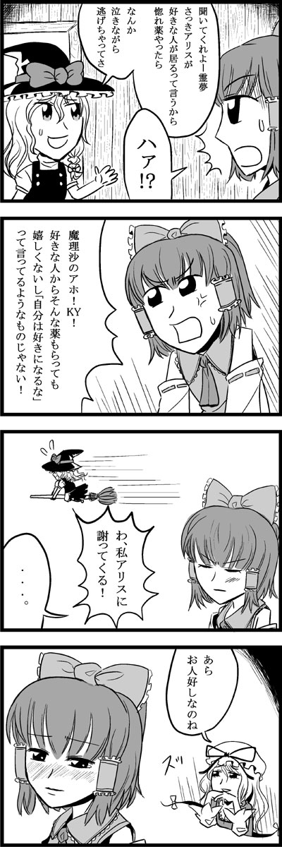 bkub, hakurei reimu, kirisame marisa, yakumo yukari, touhou, highres, long image, tall image, translation request, 3girls, 4koma, blush, comic, female focus, gap (touhou), greyscale, monochrome, multiple girls