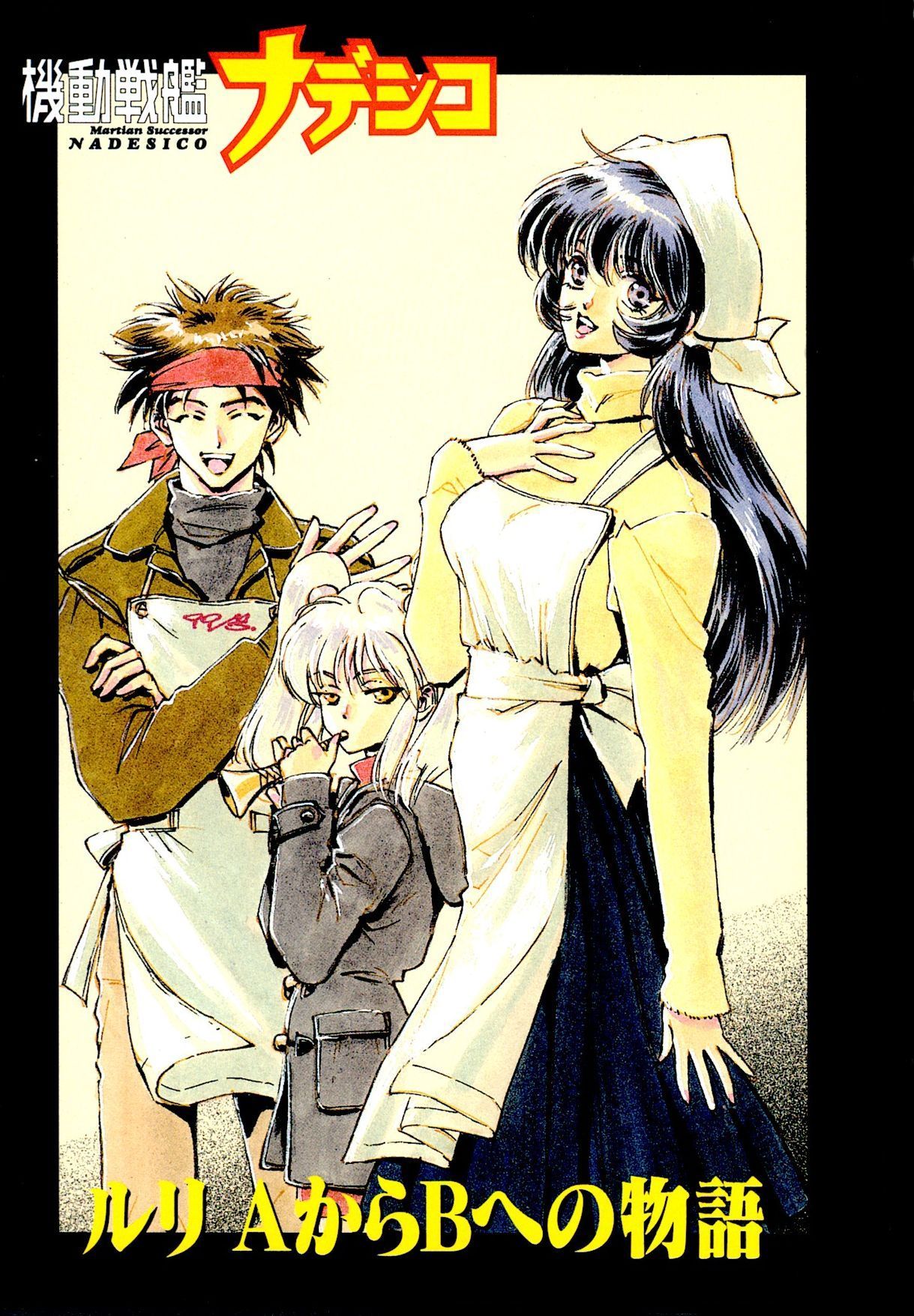 hoshino ruri, misumaru yurika, tenkawa akito, kidou senkan nadesico, silver hair, highres, 1boy, 2girls, apron, black hair, closed eyes, headband, headscarf, long hair, long sleeves, looking at viewer, multiple girls, pants, spiked hair, standing, text focus, white headscarf