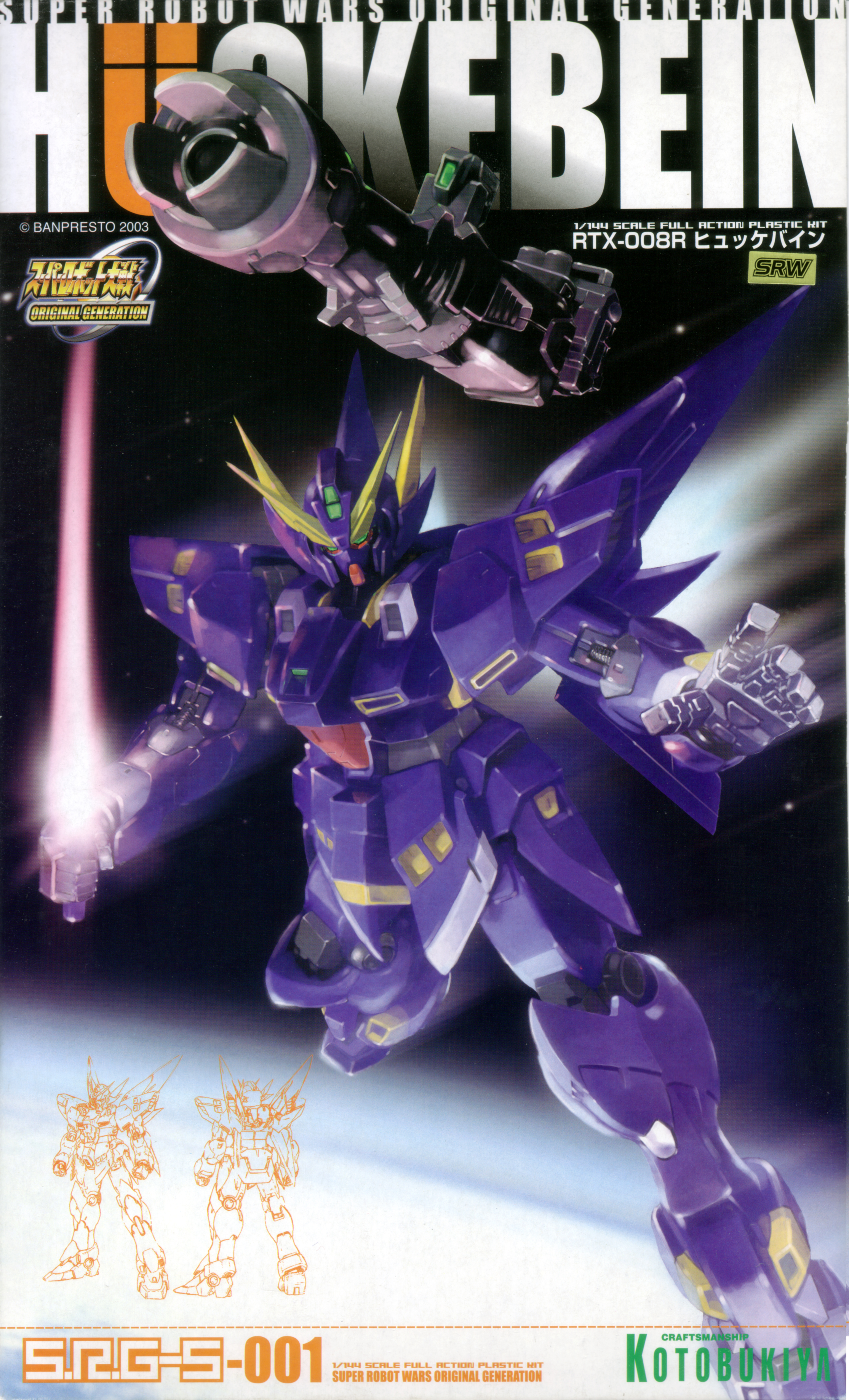 huckebein, banpresto, super robot wars, super robot wars original generation, absurdres, highres, character name, copyright name, energy sword, full body, holding, holding sword, holding weapon, mecha, robot, sword, weapon