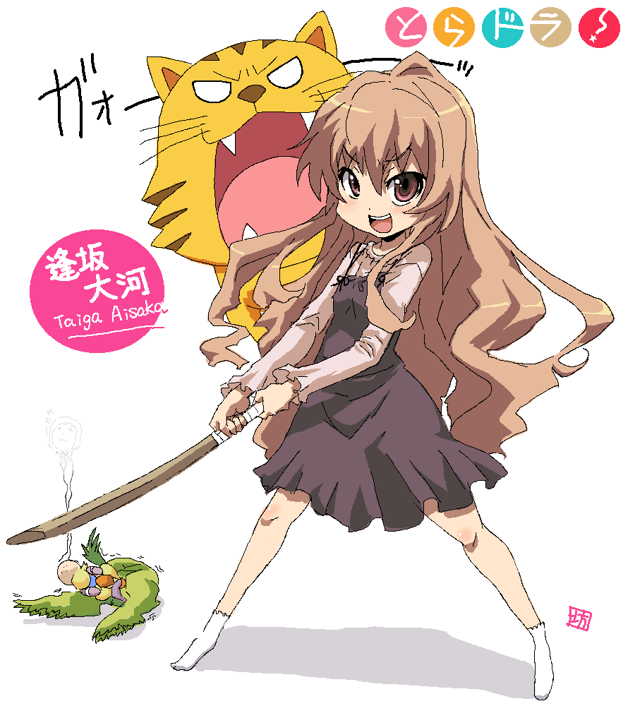bou (artist), aisaka taiga, inko (toradora), palmtop tiger, toradora!, 00s, 1girl, bird, bokken, brown eyes, brown hair, dress, long hair, oekaki, open mouth, parrot, sword, tiger, weapon, wooden sword