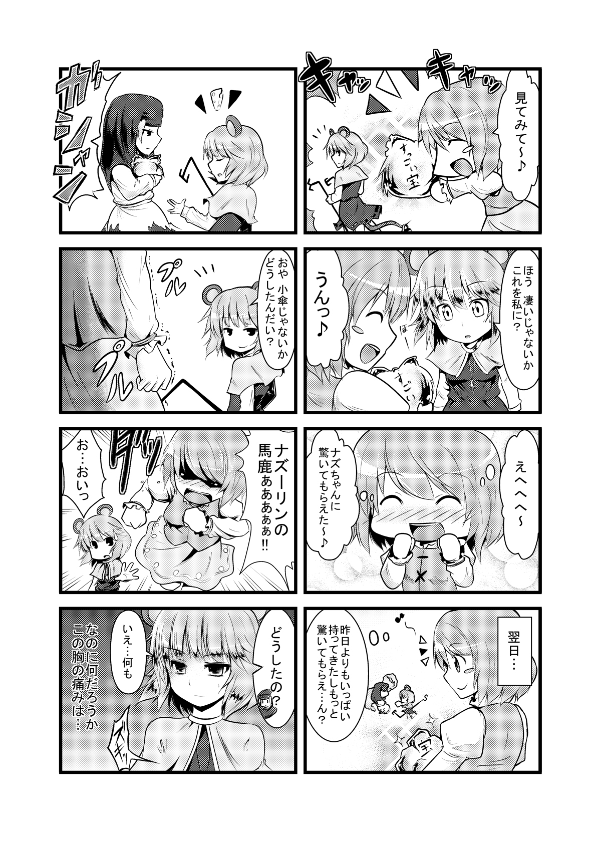 chipa (arutana), hakurei reimu, kumoi ichirin, nazrin, tatara kogasa, touhou, highres, translation request, 4koma, comic, female focus, greyscale, happy, monochrome, tears, trembling, yukkuri shiteitte ne