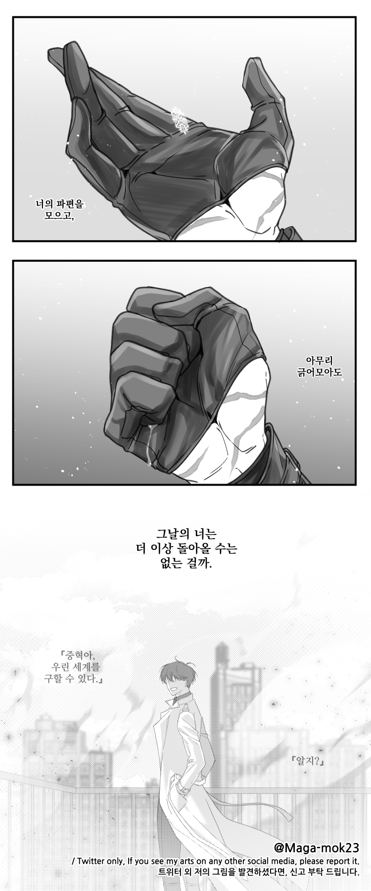 maga mok23, kim dokja, yoo joonghyuk, omniscient reader's viewpoint, commentary request, highres, korean commentary, translation request, 2boys, black gloves, black hair, city, clenched hand, coat, facing viewer, gloves, grin, hand focus, hands in pockets, korean text, multiple boys, no eyes, open clothes, open coat, popped collar, railing, short hair, smile, snow, snowflakes, snowing, white coat, zooming out