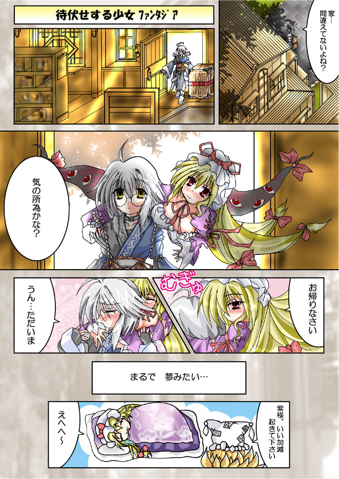 fuugetsu, fuugetsu (fuugetsuen), morichika rinnosuke, yakumo ran, yakumo yukari, touhou, translation request, 1boy, 2girls, ahoge, blonde hair, blush, comic, detached sleeves, gap (touhou), glasses, hat, long hair, multiple girls, red eyes, ribbon, short hair, tail