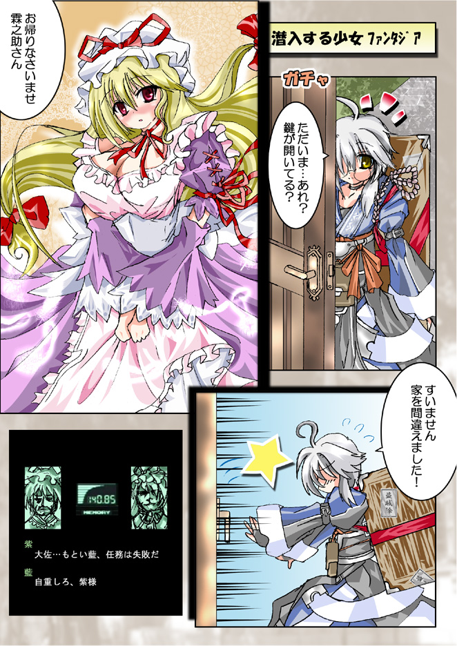 fuugetsu, fuugetsu (fuugetsuen), morichika rinnosuke, yakumo ran, yakumo yukari, metal gear (series), metal gear solid, touhou, translation request, 1boy, 2girls, ahoge, blonde hair, blush, comic, detached sleeves, hat, long hair, multiple girls, parody, red eyes, ribbon, short hair