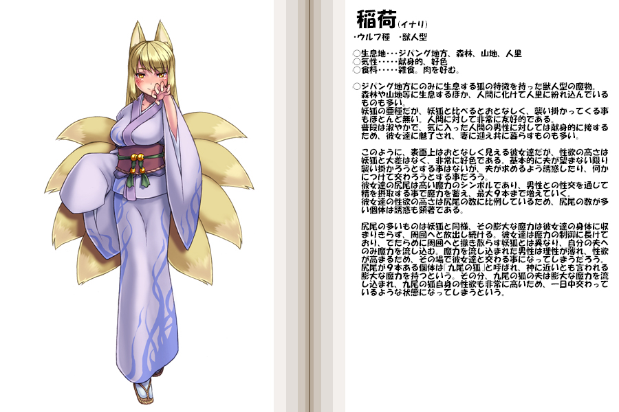 kenkou cross, inari, inari (monster girl encyclopedia), monster girl encyclopedia, official art, translation request, 1girl, animal ears, blonde hair, blush, breasts, character profile, collarbone, female focus, fox ears, fox girl, fox tail, japanese clothes, kimono, kitsune, large breasts, monster girl, multiple tails, orange eyes, solo, tail, yellow eyes