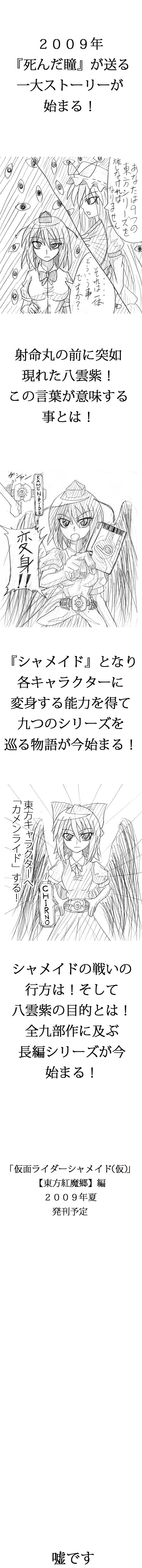 es (shinda hitomi), cirno, kamen rider decade, shameimaru aya, yakumo yukari, kamen rider, touhou, absurdres, bad id, bad pixiv id, highres, long image, tall image, translation request, 2girls, comic, greyscale, monochrome, multiple girls, parody