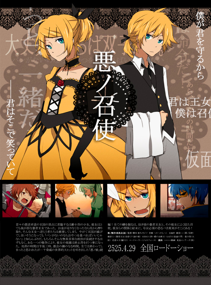 gyoniku sausage, allen avadonia, hatsune miku, kagamine len, kagamine rin, kaito (vocaloid), meiko (vocaloid), riliane lucifen d'autriche, aku no musume (vocaloid), evillious nendaiki, vocaloid, bad id, bad pixiv id, 2boys, 3girls, brother and sister, fantasy, formal clothes, multiple boys, multiple girls, poster (medium), siblings