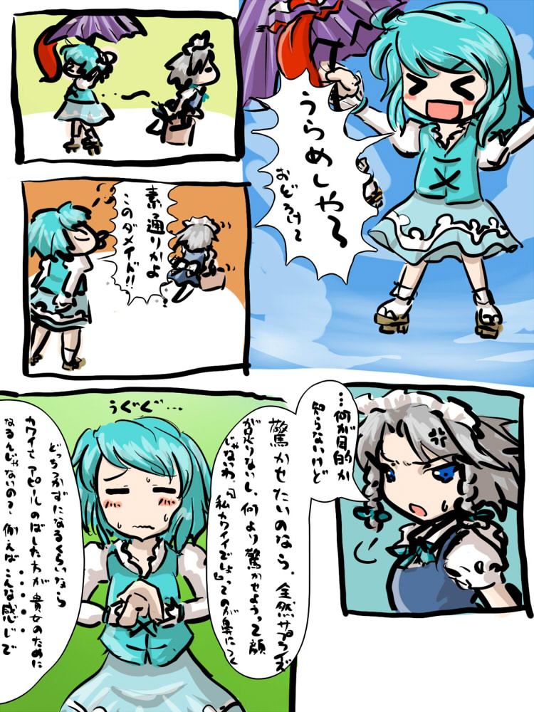 irusu, izayoi sakuya, tatara kogasa, touhou, translation request, 2girls, comic, female focus, geta, multiple girls, oil-paper umbrella, umbrella