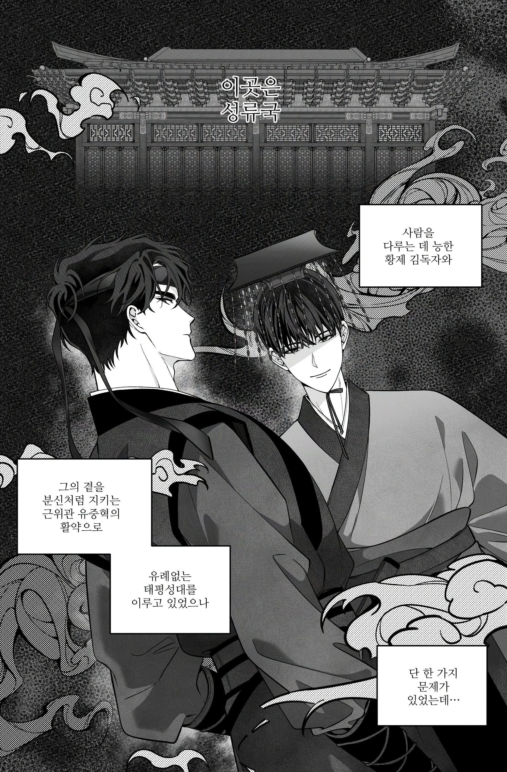 maga mok23, kim dokja, yoo joonghyuk, omniscient reader's viewpoint, absurdres, highres, translation request, 2boys, alternate costume, black hair, building, cloud, greyscale, hanbok, hat, headband, korean clothes, korean text, looking at viewer, looking back, male focus, monochrome, multiple boys, narrowed eyes, short hair, smile, upper body, veil