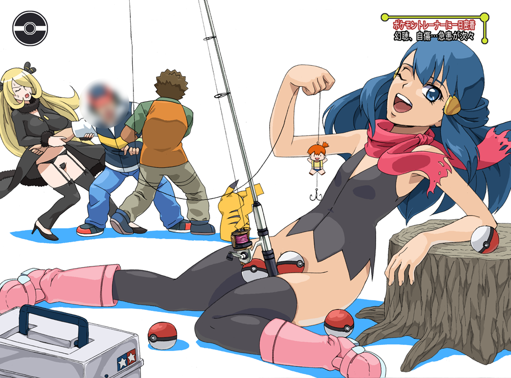 jaga note, ash ketchum, brock (pokemon), cynthia (pokemon), dawn (pokemon), misty (pokemon), pikachu, nintendo, pokemon, pokemon (anime), pokemon dppt, pokemon dppt (anime), bad id, bad pixiv id, translation request, 00s, 2boys, 2girls, adapted costume, blue hair, boots, censored, censored identity, chibi, fishing lure, fishing rod, gen 1 pokemon, hat, maebari, multiple boys, multiple girls, no panties, one eye closed, phallic symbol, pink boots, pointless censoring, poke ball, pokemon (creature), red scarf, scarf, sexually suggestive, tackle box, thighhighs, tree stump, what, wink