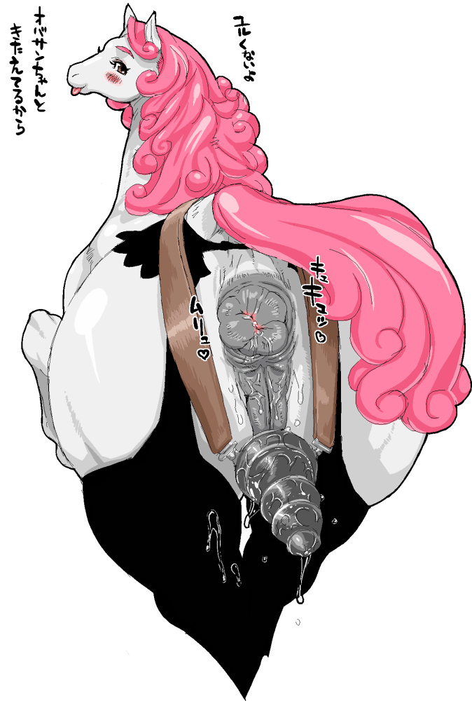 nezunezu, translation request, :p, anal fluid, anus, blush, furry, horse, pink hair, tail, tongue, tongue out