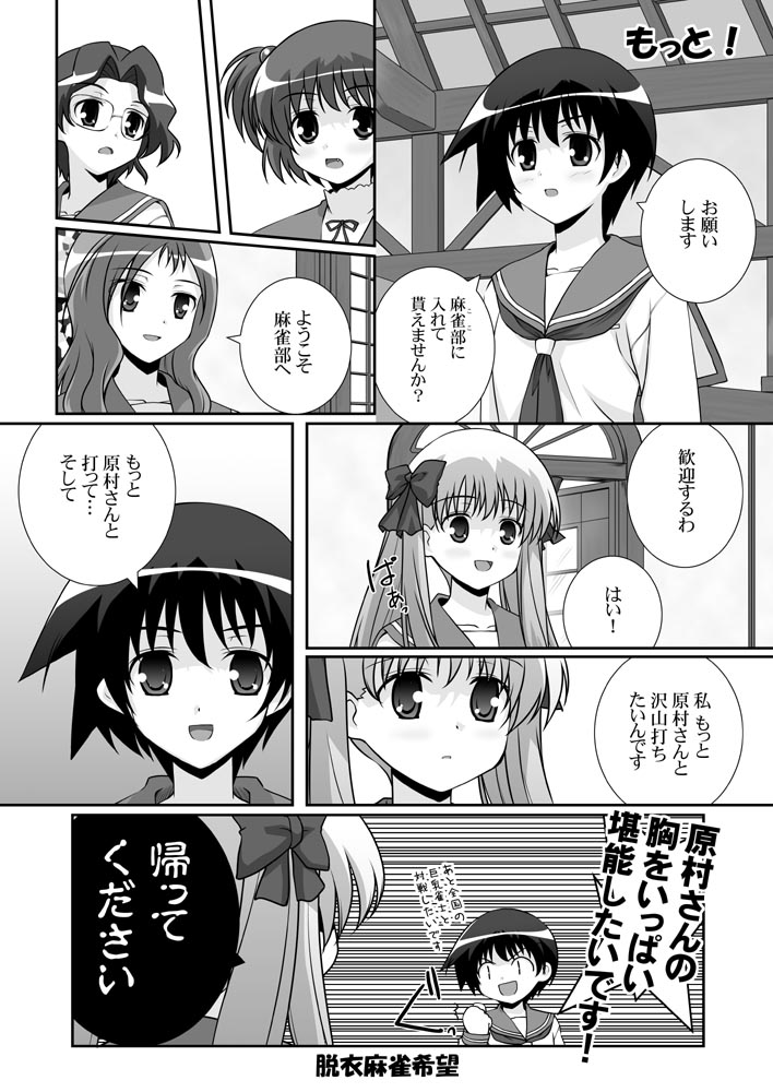 mikage takashi, haramura nodoka, kataoka yuuki, miyanaga saki, someya mako, takei hisa, saki (manga), check translation, translated, translation request, 00s, 4koma, 5girls, comic, greyscale, monochrome, multiple girls, school uniform, serafuku, two side up