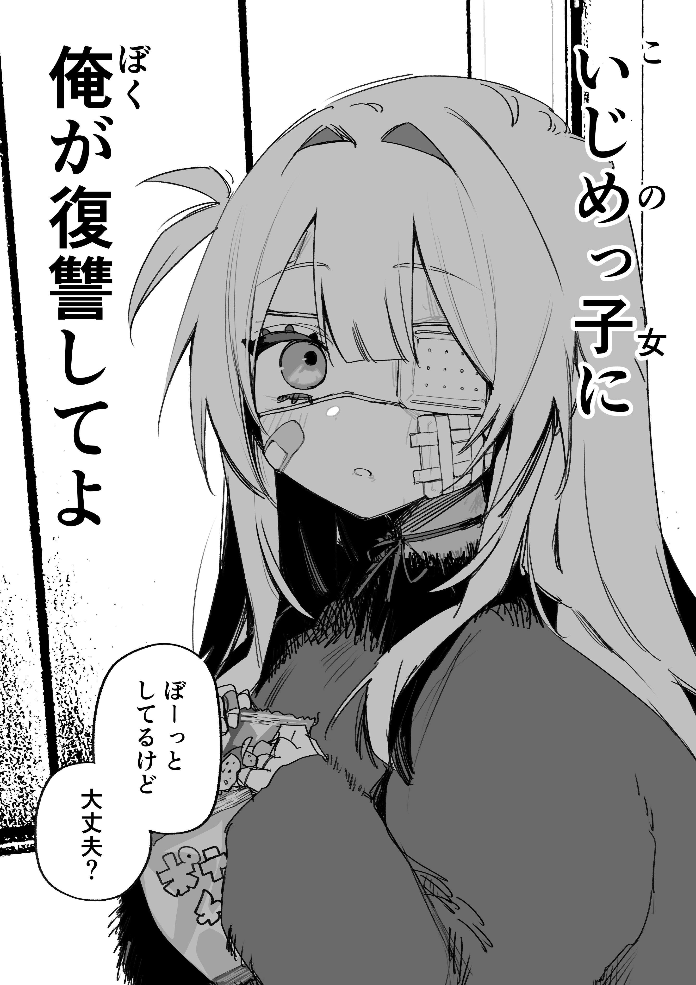 kuga tsuniya, original, absurdres, highres, translated, 1girl, bag of chips, bandaid, bandaid on cheek, bandaid on face, bandaid on finger, bandaid on hand, choker, cookie, eyepatch, food, gauze, gauze on cheek, long hair, looking at viewer, medical eyepatch, ribbon choker, sweater