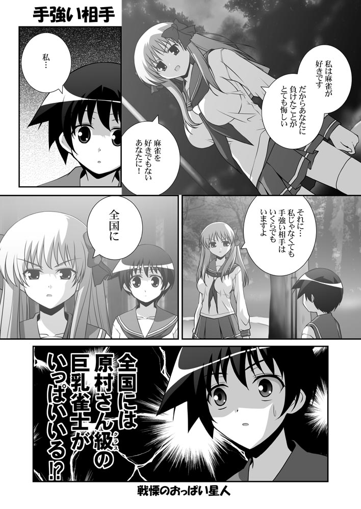 mikage takashi, haramura nodoka, miyanaga saki, saki (manga), check translation, translated, translation request, 00s, 2girls, 4koma, comic, greyscale, monochrome, multiple girls, school uniform, serafuku, thighhighs