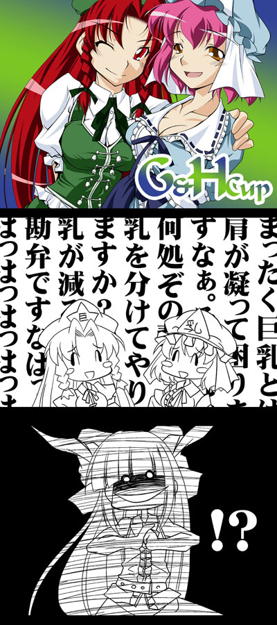 k.m.station, hong meiling, ibuki suika, saigyouji yuyuko, touhou, translation request, 3girls, braid, breasts, china dress, chinese clothes, cleavage, dress, female focus, hat, horns, large breasts, monochrome, multiple girls, pink hair, red eyes, red hair, short hair, twin braids, wall of text, yellow eyes