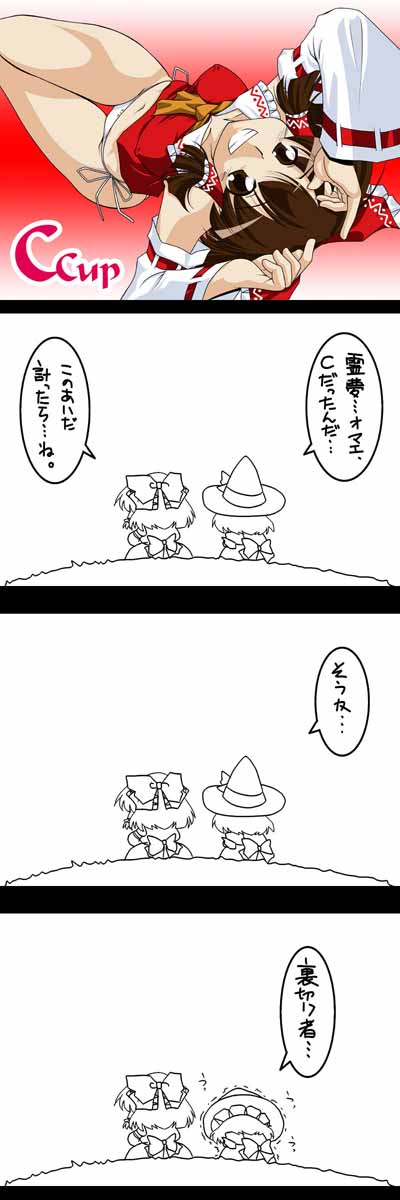 k.m.station, hakurei reimu, kirisame marisa, touhou, highres, long image, tall image, translation request, 2girls, bottomless, bow, breast envy, brown eyes, brown hair, detached sleeves, female focus, hair bow, hair tubes, hat, japanese clothes, lying, miko, monochrome, multiple girls, no pants, on back, panties, short hair, side-tie panties, underwear