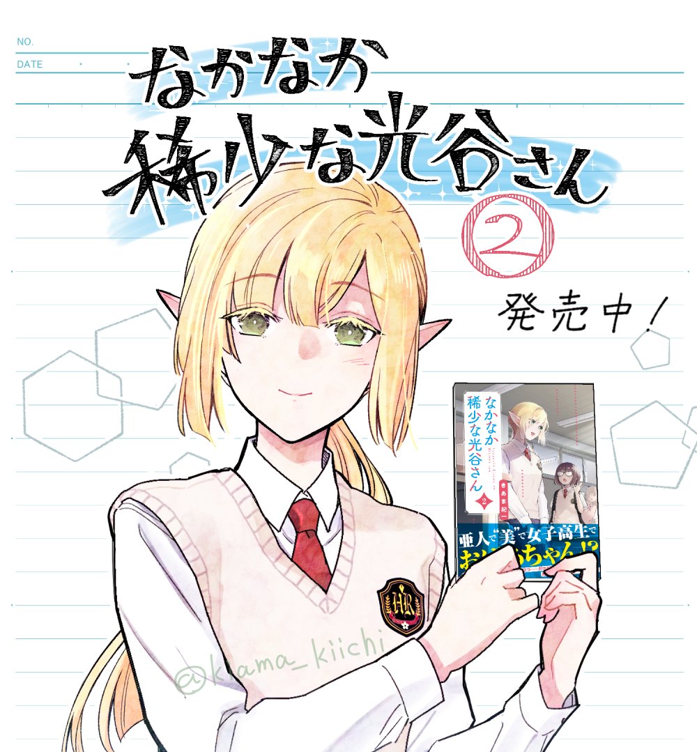 kiama kiichi, original, commentary request, translation request, 1girl, blonde hair, book, brown hair, elf, glasses, green eyes, holding, holding manga, inset, manga (object), medium hair, mitsutani, necktie, pointy ears, red necktie, school uniform, twitter username