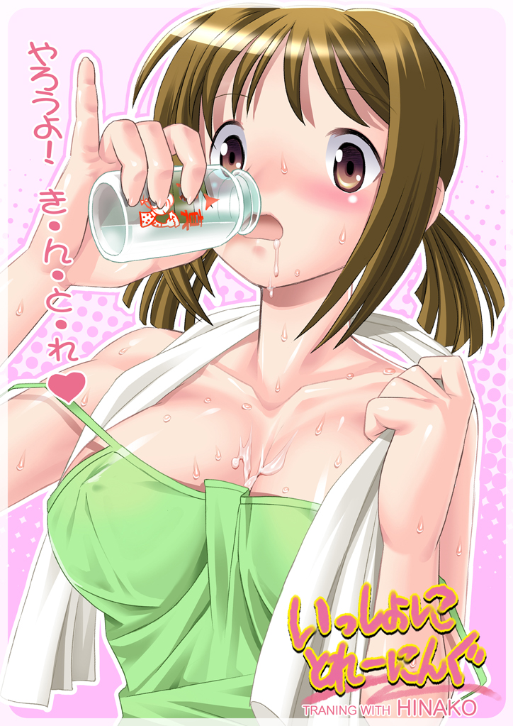 zouzou, hinako (issho ni training), issho ni training, translated, 00s, 10s, breasts, brown eyes, brown hair, camisole, cleavage, large breasts, milk, pinky out, solo, sweat