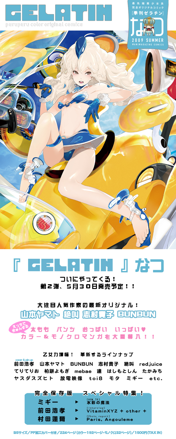 maeda hirotaka, highres, 1girl, bandeau, bare shoulders, blonde hair, bra, cover, cover page, female focus, flat chest, food, gelatin, gloves, hat, lingerie, long hair, magazine cover, midriff, miniskirt, navel, o-ring, o-ring top, open mouth, panties, pantyshot, sitting, skirt, solo, strapless, tube top, underwear, upskirt, wavy hair, white hair