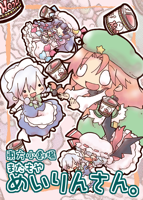 kasuga yuuki, wildrabbit, hong meiling, izayoi sakuya, patchouli knowledge, remilia scarlet, touhou, bad id, bad pixiv id, 3girls, ^ ^, apron, bat wings, braid, character doll, chibi, closed eyes, crescent, crescent moon, doll, dress, female focus, hair ribbon, hat, maid, maid apron, maid headdress, moon, multiple girls, open mouth, purple hair, red hair, ribbon, star (symbol), twin braids, wings