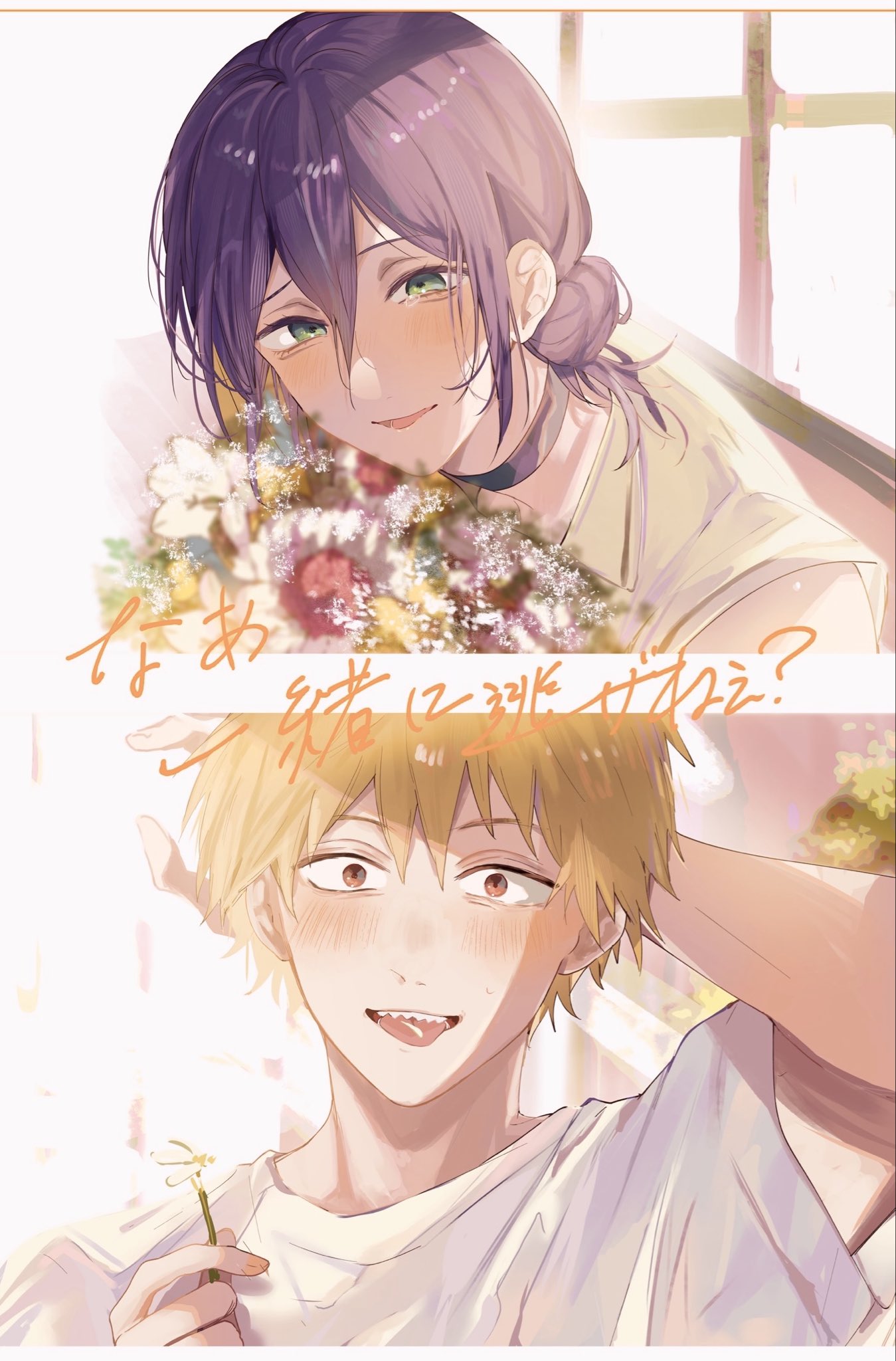 denji (chainsaw man), reze (chainsaw man), chainsaw man, highres, 1boy, 1girl, arm behind head, black collar, blonde hair, blush, bouquet, brown eyes, collar, collared shirt, flower, green eyes, hair between eyes, hair bun, happy tears, holding, holding bouquet, holding flower, looking at another, m usami, medium hair, open mouth, parted lips, purple hair, sharp teeth, shirt, short hair, sleeveless, sleeveless shirt, smile, tears, teeth, updo, upper body, white flower, white shirt, window