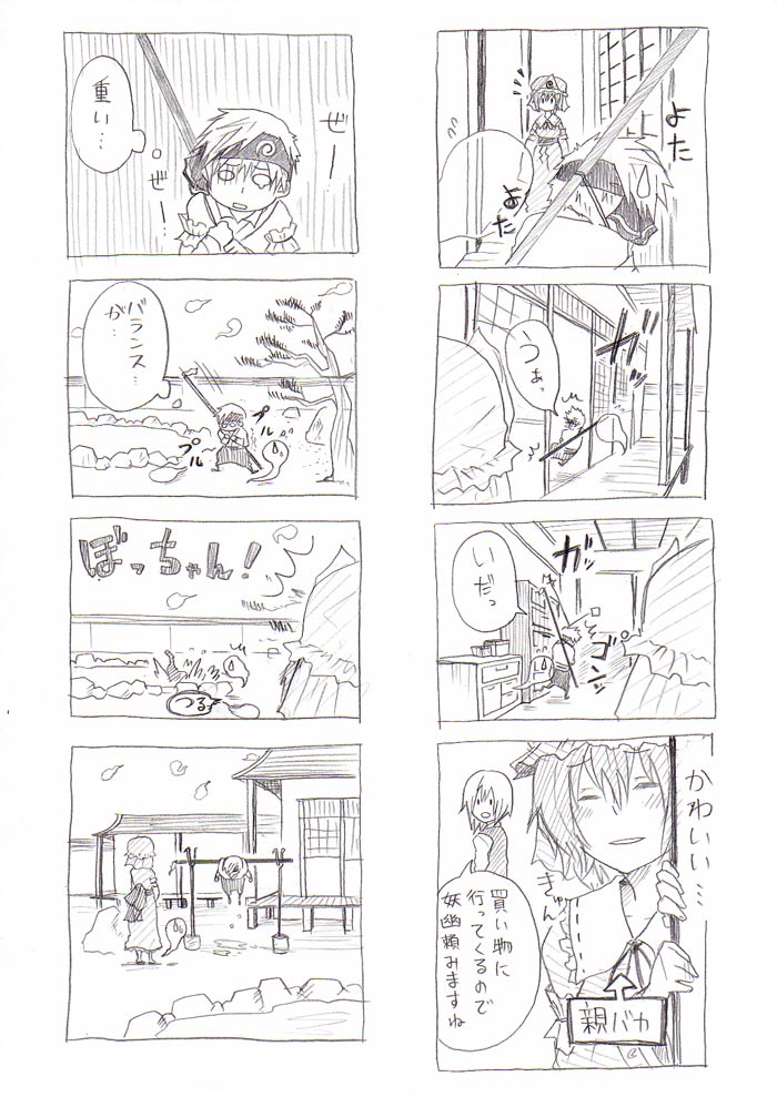 kyouno, konpaku youmu, saigyouji yuyuko, youyu (kyouno), touhou, translation request, 1boy, 2girls, 4koma, comic, greyscale, if they mated, monochrome, multiple 4koma, multiple girls
