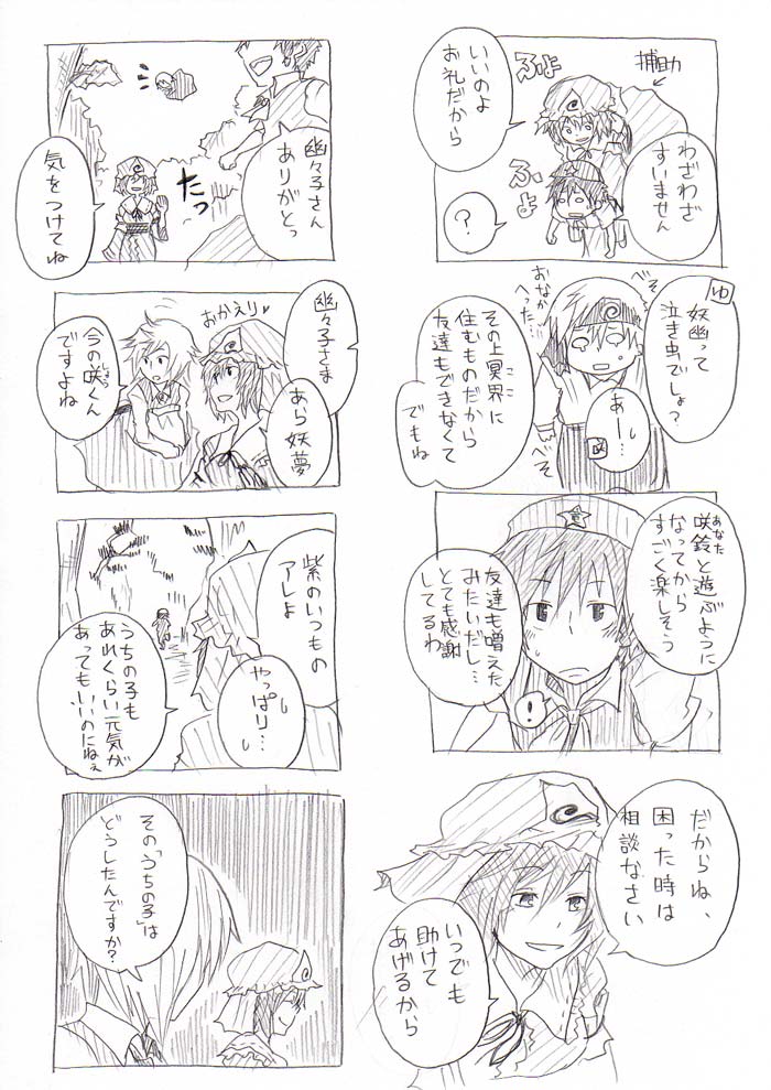 kyouno, hong meiling, izayoi sakuya, konpaku youmu, saigyouji yuyuko, xiaoling (kyouno), youyu (kyouno), touhou, translation request, 2boys, 2girls, 4koma, comic, greyscale, if they mated, monochrome, multiple 4koma, multiple boys, multiple girls