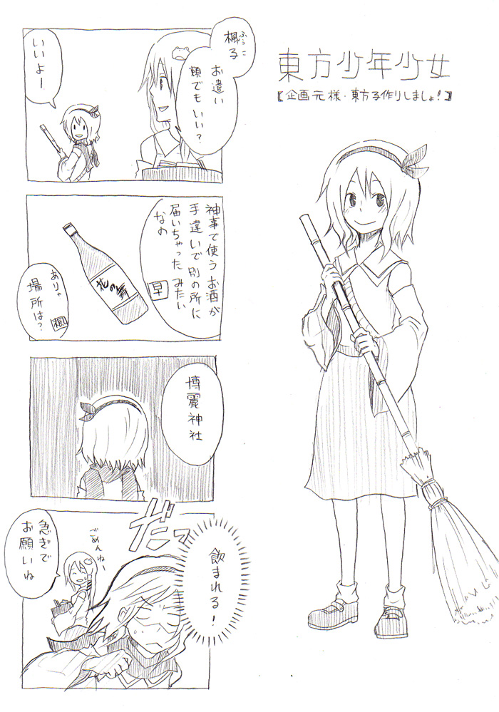 kyouno, fuuko (kyouno), kochiya sanae, yasaka kanako, touhou, translation request, 2girls, 4koma, comic, female focus, greyscale, if they mated, monochrome, multiple girls