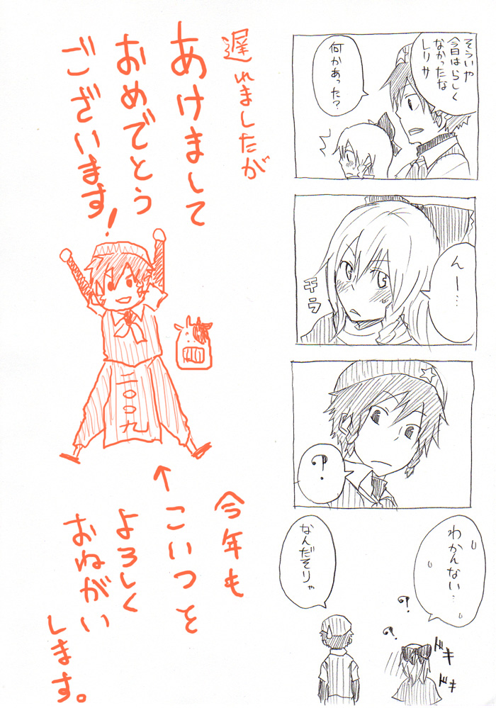 kyouno, hakurei reimu, hong meiling, izayoi sakuya, kirisame marisa, rerisa (kyouno), xiaoling (kyouno), touhou, translation request, 1boy, 1girl, 4koma, akeome, comic, if they mated, monochrome, new year