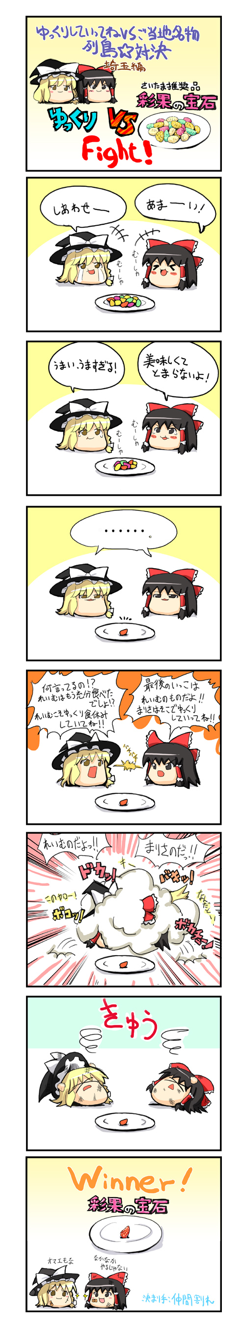 kanno, hakurei reimu, kirisame marisa, touhou, absurdres, highres, long image, tall image, translation request, 2girls, comic, female focus, hat, multiple girls, white background, yukkuri shiteitte ne