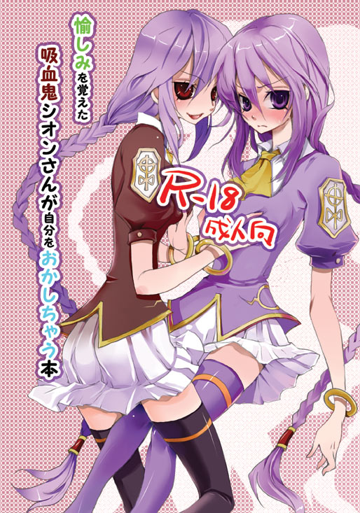 nekoda, nekoda kuro, sion eltnam (type-moon), sion eltnam atlasia, melty blood, tsukihime, type-moon, translation request, 00s, 2girls, beret, blush, bracelet, braid, breasts, censored, dual persona, grabbing another's breast, groping, hat, jewelry, long hair, medium breasts, miniskirt, multiple girls, pleated skirt, purple eyes, purple hair, red eyes, selfcest, skirt, small breasts, thighhighs, time paradox, very long hair, yuri, zettai ryouiki