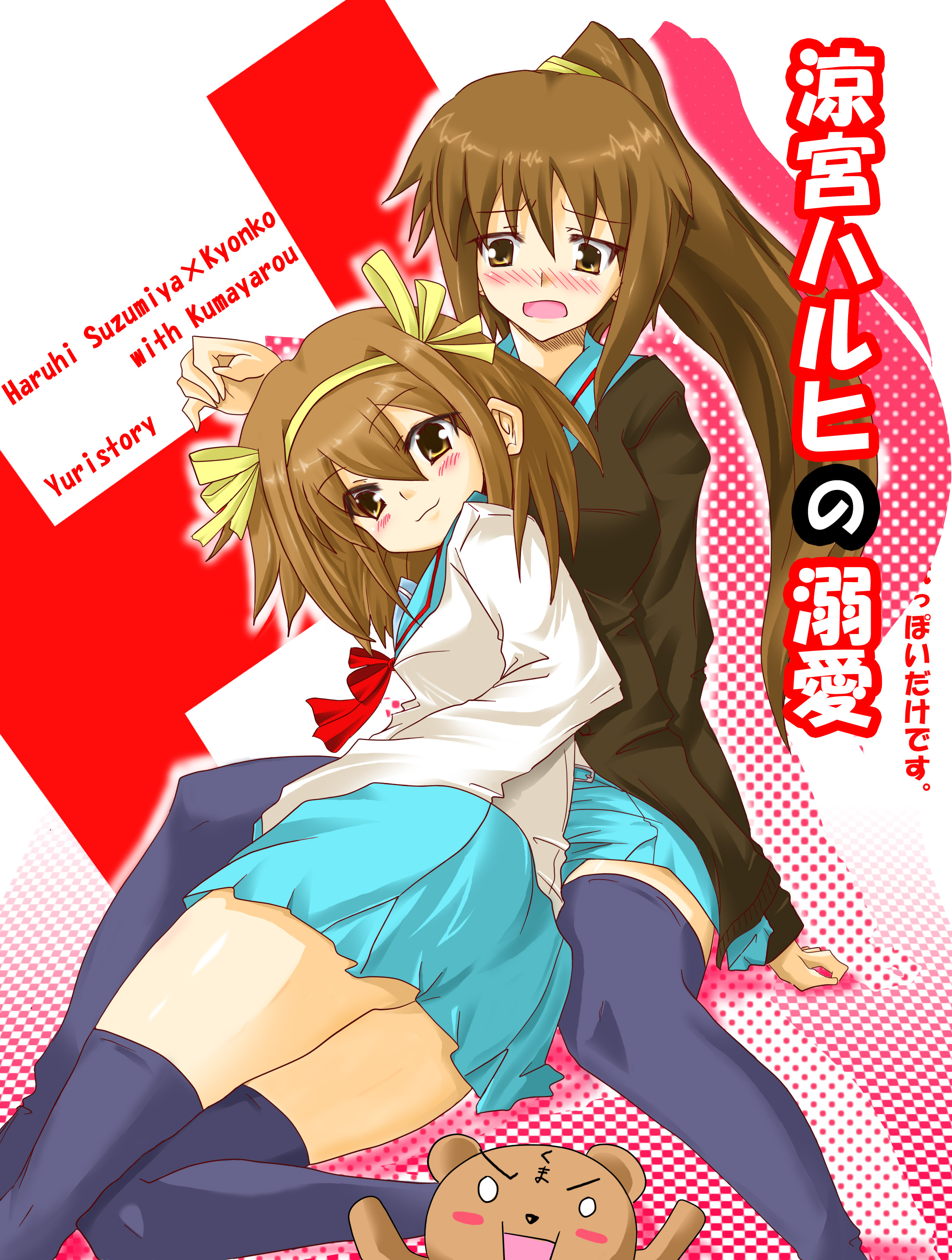 hana no mikoto (artist), kusanagi mikoto (artist), kyonko, suzumiya haruhi, suzumiya haruhi no yuuutsu, absurdres, gender request, highres, 00s, 2girls, genderswap, multiple girls, ponytail, school uniform, serafuku, thighhighs