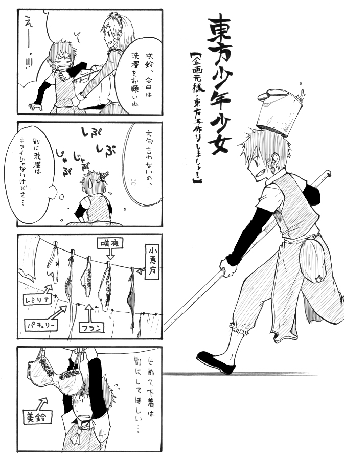 kyouno, hong meiling, izayoi sakuya, xiaoling (kyouno), touhou, translation request, 1boy, 1girl, 4koma, bra, comic, greyscale, if they mated, lingerie, monochrome, panties, underwear