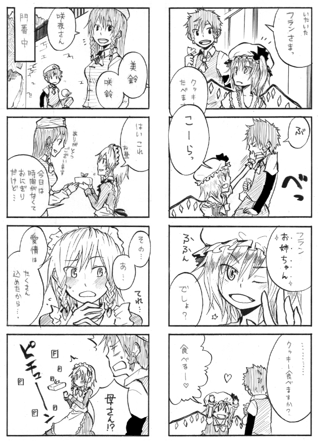 kyouno, flandre scarlet, hong meiling, izayoi sakuya, xiaoling (kyouno), touhou, translation request, 4koma, comic, female focus, gameplay mechanics, greyscale, if they mated, monochrome, multiple 4koma, power-up