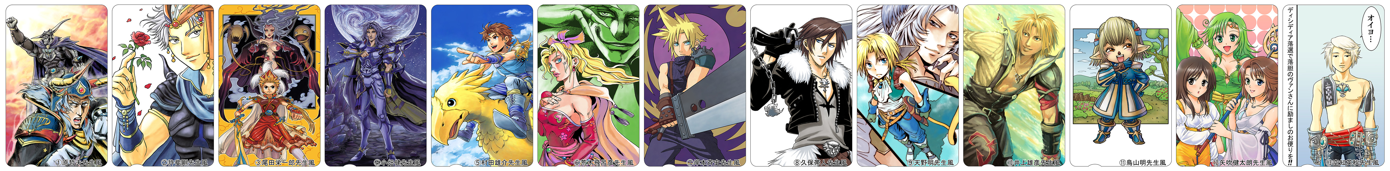 magmel, bartz klauser, boco, cecil harvey, cefca palazzo, chocobo, cloud of darkness, cloud strife, firion, garland (ff1), garnet til alexandros xvii, kuja, onion knight, rydia (adult) (ff4), rydia (ff4), shantotto, squall leonhart, tidus, tina branford, vaan (ff12), warrior of light (ff1), yuna, yuna (ff10), zidane tribal, bleach, death note, dissidia final fantasy, dr. slump, final fantasy, final fantasy i, final fantasy ii, final fantasy iii, final fantasy iv, final fantasy ix, final fantasy tactics, final fantasy v, final fantasy vi, final fantasy vii, final fantasy vii advent children, final fantasy viii, final fantasy x, final fantasy xi, final fantasy xii, hokuto no ken, jojo no kimyou na bouken, katekyo hitman reborn!, naruto (classic), naruto (series), one piece, slam dunk (series), tennis no ouji-sama, to love-ru, absurdres, highres, long image, partially translated, translation request, wide image, 1990s (style), 6+boys, 6+girls, araki hirohiko (style), buster sword, everyone, flower, green hair, gunblade, hara tetsuo (style), in-franchise crossover, kishimoto masashi (style), kubo taito (style), multiple boys, multiple girls, oda eiichirou (style), ojou-sama pose, parody, retro artstyle, rose, style parody, sword, toriyama akira (style), weapon