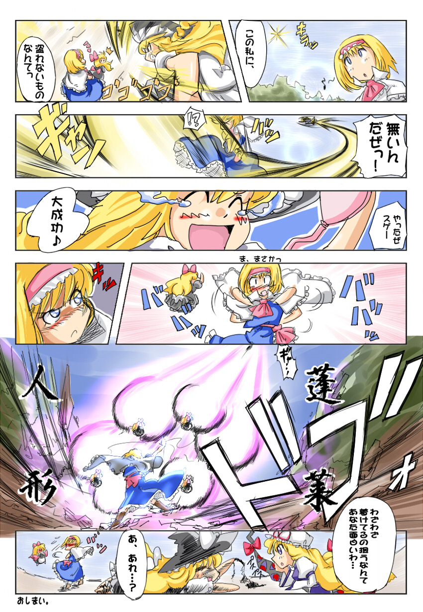 non (z-art), alice margatroid, hourai doll, kirisame marisa, shanghai doll, yakumo yukari, touhou, bad id, bad pixiv id, highres, translation request, 3girls, blonde hair, blue eyes, blush, bra, braid, broom, comic, doll, energy beam, female focus, gap (touhou), hairband, hat, laughing, lingerie, long hair, multiple girls, purple eyes, short hair, tears, underwear, witch, witch hat