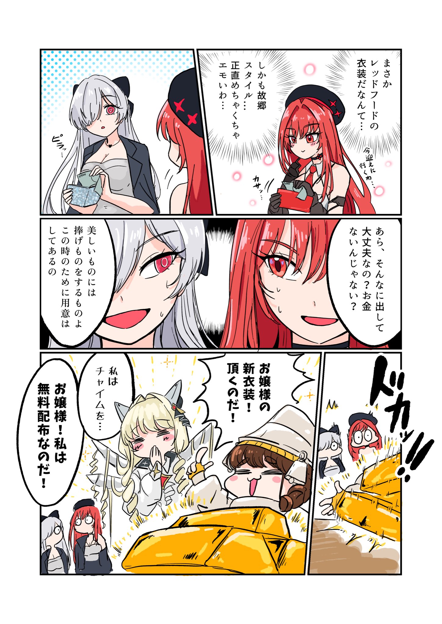 chime (nikke), cinderella (beautiful me) (nikke), cinderella (nikke), crown (nikke), rapi (nikke), rapi (red hood) (nikke), goddess of victory: nikke, highres, 4girls, = =, banknote, beanie, black choker, black jacket, blonde hair, blush, braid, breasts, brown hair, choker, cleavage, constricted pupils, dongtan dress, dress, drill hair, gloves, gold, gold bar, grey dress, hair over one eye, hat, heart, heart necklace, helmet, holding, holding money, holding wallet, jacket, jacket on shoulders, jewelry, large breasts, long hair, long sleeves, looking at another, money, multiple girls, necklace, nukomaronikke, official alternate costume, official alternate design, official alternate hair color, open mouth, red eyes, red hair, shirt, smile, sparkle hair ornament, surprised, taut clothes, taut dress, too many drills, twin braids, very long hair, wallet, white hair, white shirt, wide-eyed