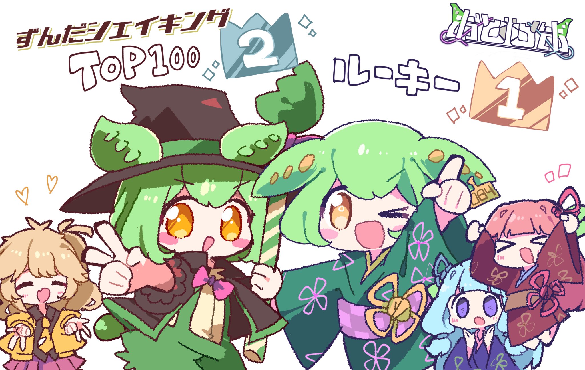 nekomo (yumenkmc), kasukabe tsumugi, kotonoha akane, kotonoha aoi, zundamon, voiceroid, voicevox, commentary request, highres, > <, > o, 4girls, :d, ;d, animal ears, black hat, blue eyes, blue kimono, blush stickers, bow, bowtie, closed eyes, edamame, green hair, green kimono, hat, japanese clothes, kimono, long hair, long sleeves, multiple girls, one eye closed, open mouth, pink bow, pink bowtie, red kimono, simple background, smile, white background, wide sleeves, witch hat, xd, yellow eyes