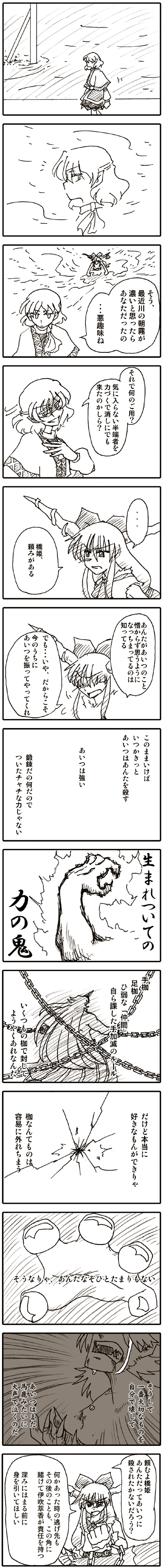 sakurameguri shirou, hoshiguma yuugi, ibuki suika, mizuhashi parsee, touhou, absurdres, highres, long image, tall image, translation request, 2girls, comic, female focus, greyscale, horns, monochrome, multiple girls, oni, single horn
