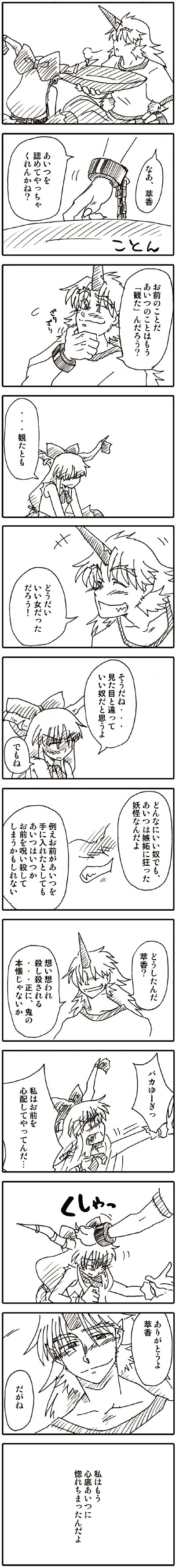 sakurameguri shirou, hoshiguma yuugi, ibuki suika, touhou, absurdres, highres, long image, tall image, translation request, 2girls, alcohol, comic, cup, female focus, greyscale, horns, monochrome, multiple girls, oni, sakazuki, sake, single horn