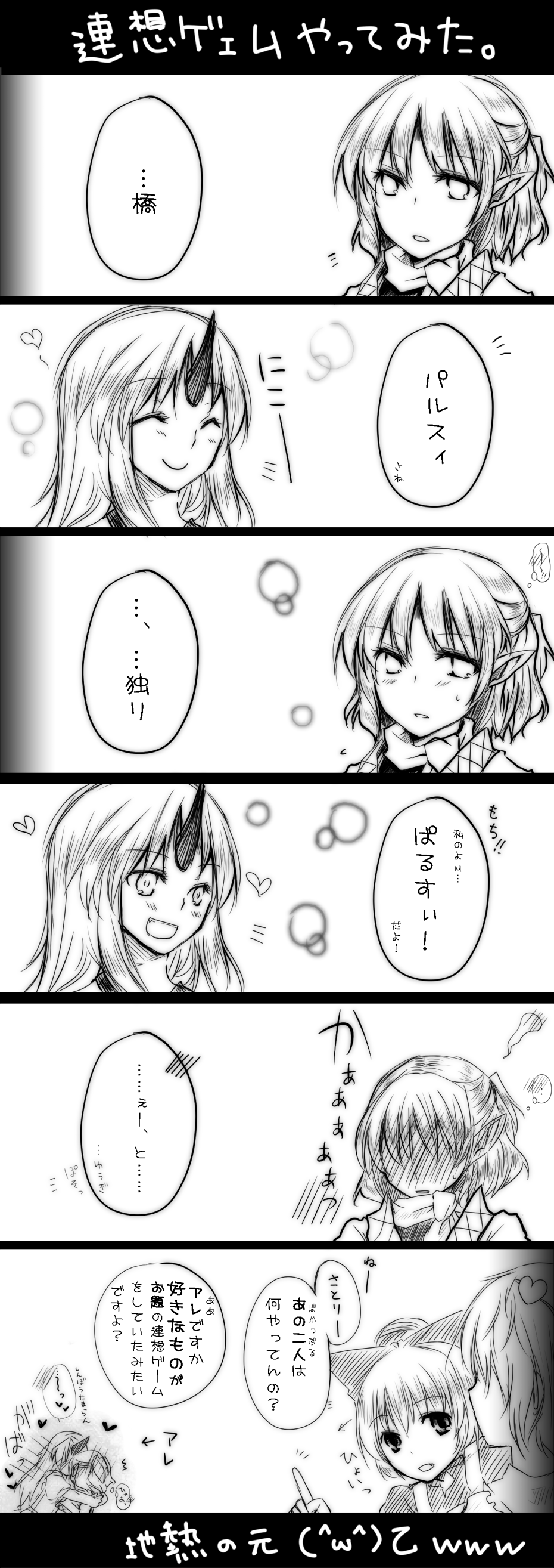 you at pome, hoshiguma yuugi, komeiji satori, kurodani yamame, mizuhashi parsee, touhou, absurdres, highres, partially translated, translation request, 4girls, comic, female focus, greyscale, horns, hug, monochrome, multiple girls, single horn, yuri