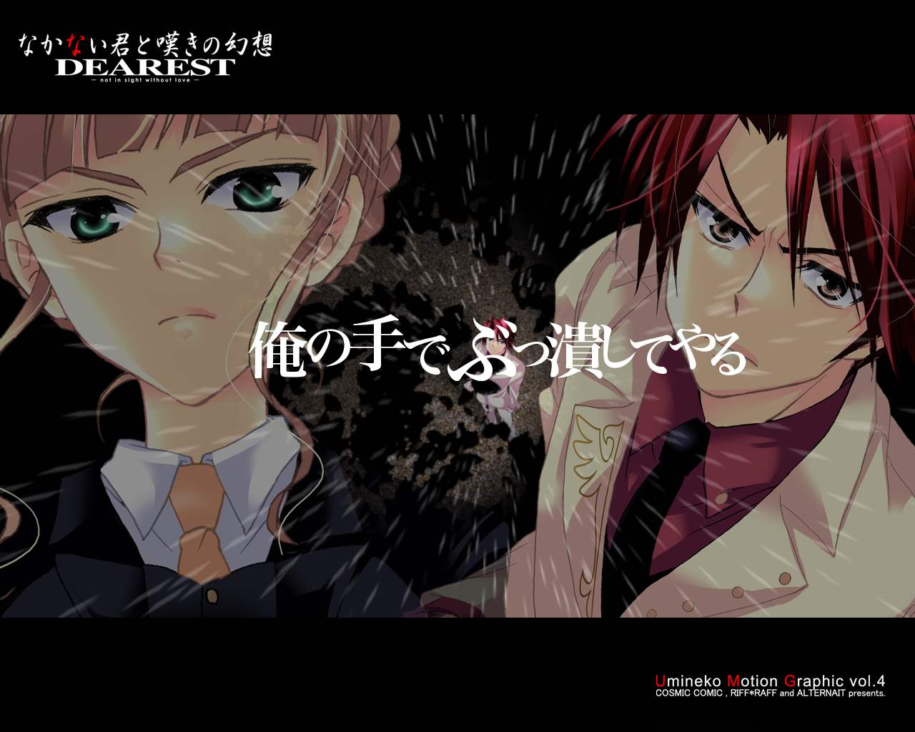 ico (pekoguest), beatrice (umineko), ushiromiya battler, umineko no naku koro ni, 00s, blonde hair, formal clothes, rain, red hair